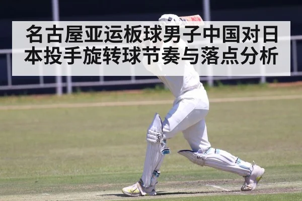 cricket batsman playing spin shot
