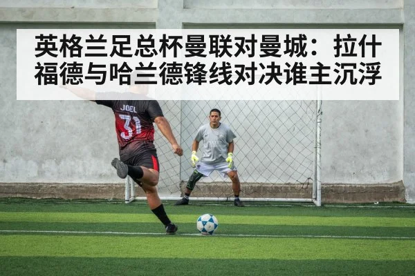 striker shooting in penalty area