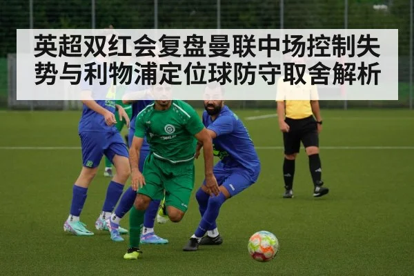 football midfield pressure